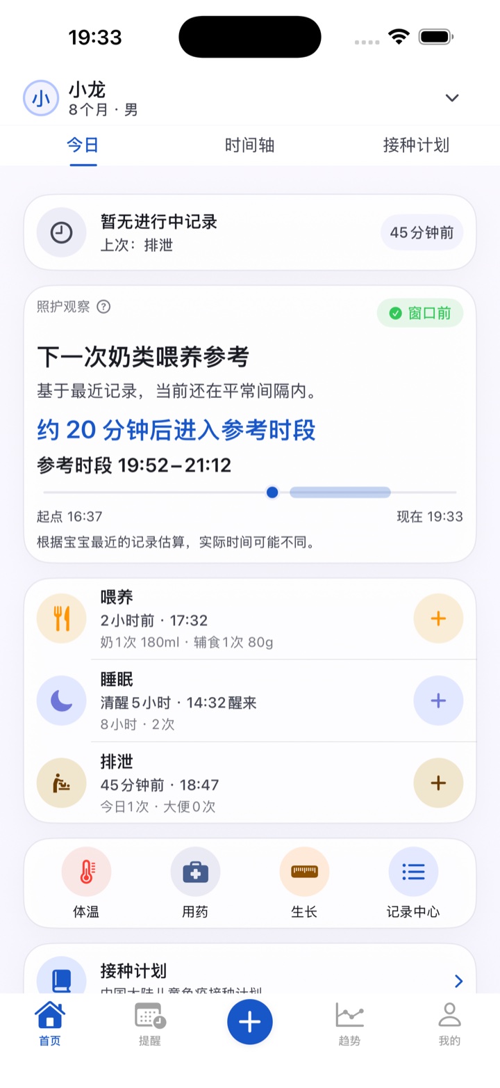 小龙的照护观察:距离喂养参考时段约 20 分钟,下方显示最近的喂养、睡眠和排泄。