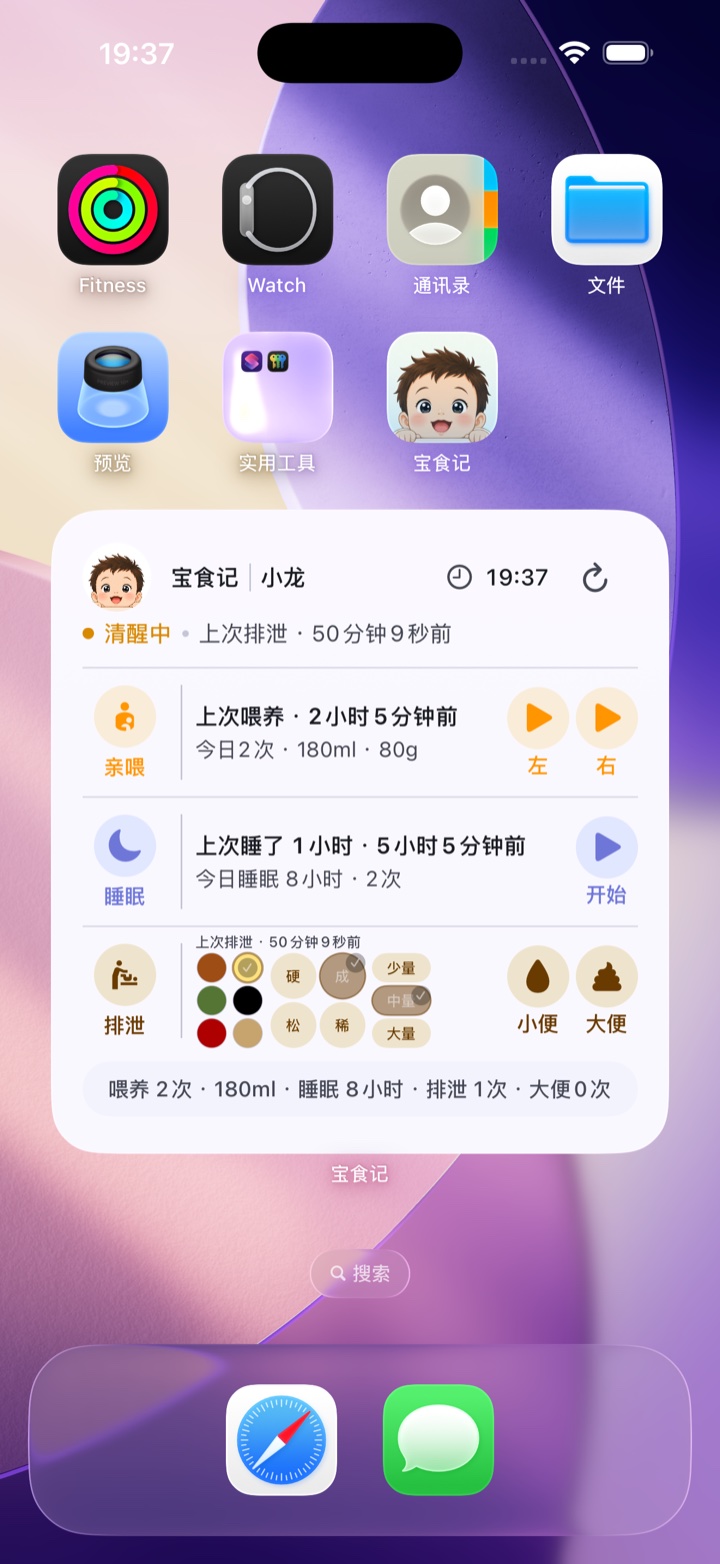 宝食记主屏幕小组件:照护摘要、亲喂与睡眠计时以及排泄快捷记录。